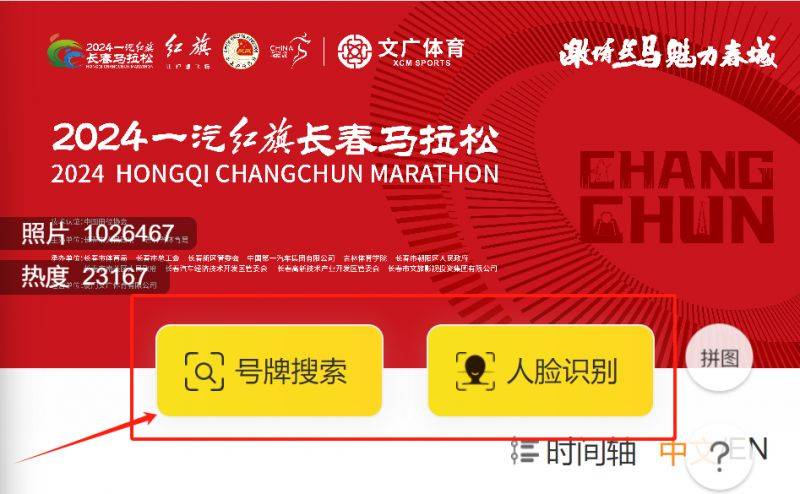 2024長春馬拉松參賽高清照片查詢