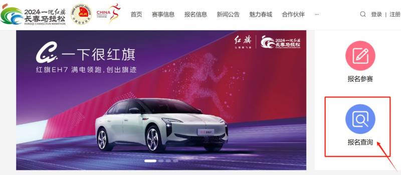 2024長春馬拉松參賽高清照片查詢（2）