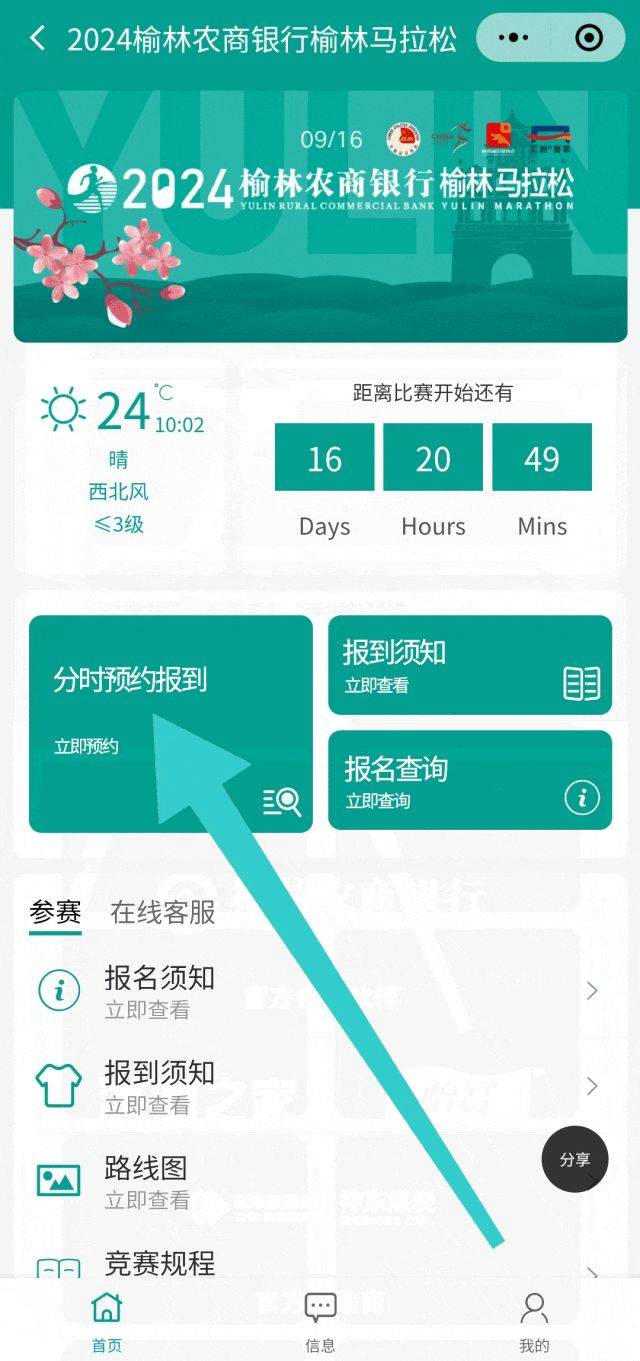 202榆林馬拉松物資領(lǐng)取報(bào)到指南（預(yù)約入口+時(shí)間地點(diǎn)）