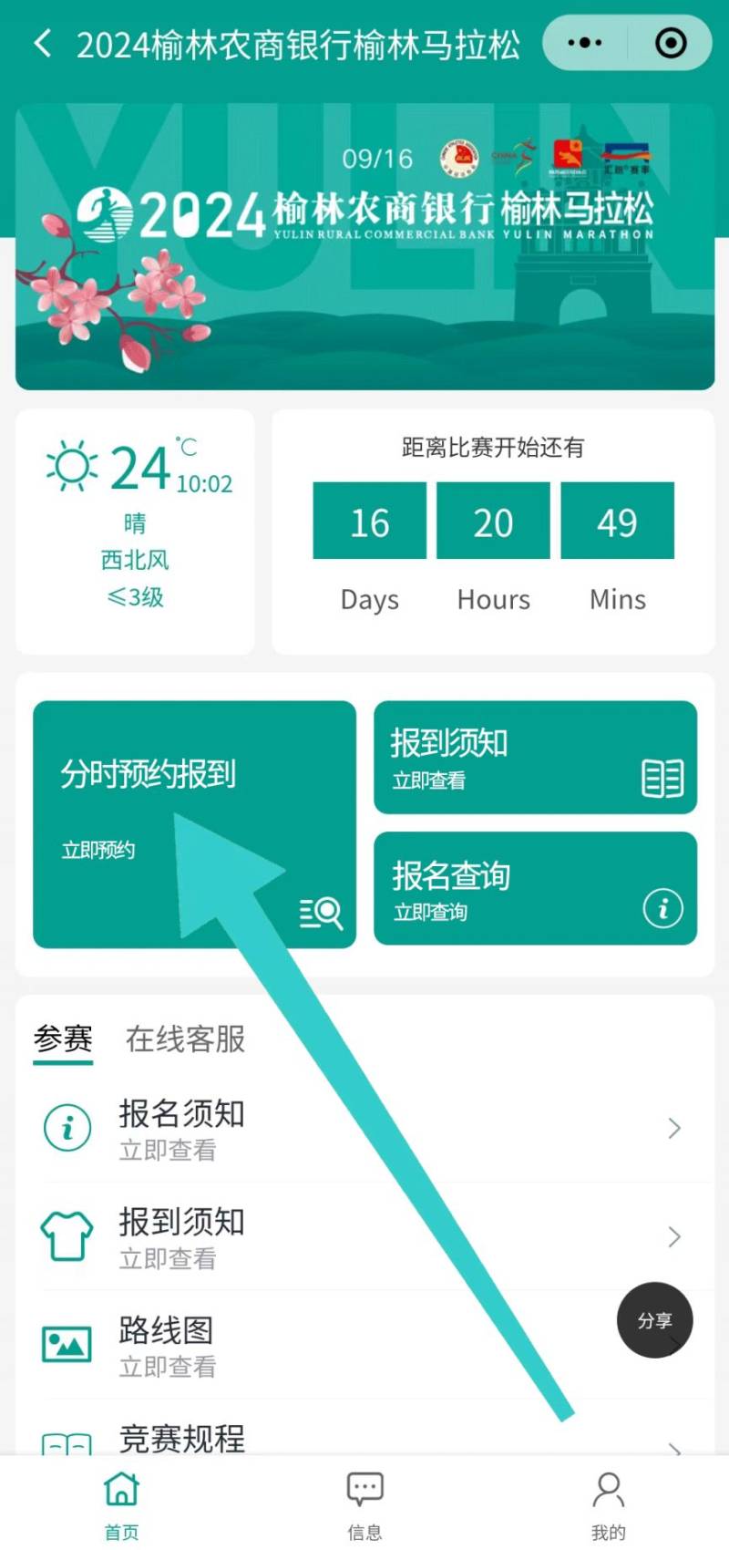 2024榆林馬拉松報到預(yù)約官網(wǎng)（2）