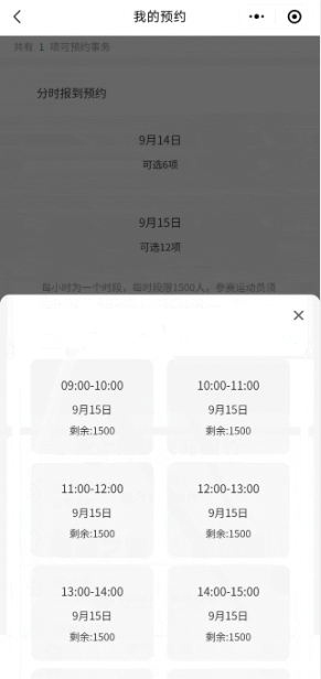 2024榆林馬拉松報到預(yù)約官網(wǎng)（4）