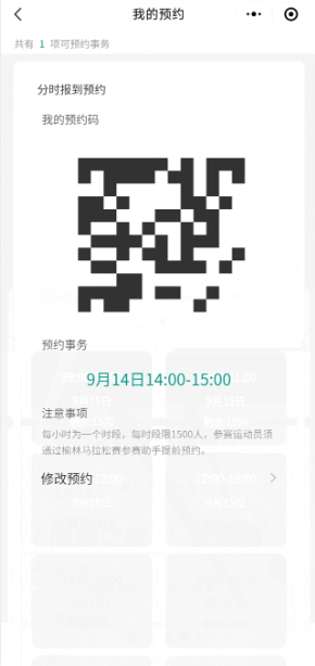 2024榆林馬拉松報到預(yù)約官網(wǎng)（5）