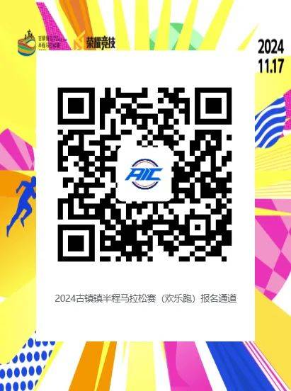 2024中山古鎮(zhèn)鎮(zhèn)半程馬拉松報(bào)名須知(時(shí)間+入口)(4) 2024中山古鎮(zhèn)鎮(zhèn)半程馬拉松報(bào)名須知(時(shí)間+入口)(4)