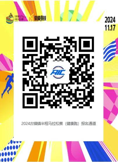 2024中山古鎮(zhèn)鎮(zhèn)半程馬拉松個人報名流程(時間+入口+費(fèi)用)(3) 2024中山古鎮(zhèn)鎮(zhèn)半程馬拉松個人報名流程(時間+入口+費(fèi)用)(3)