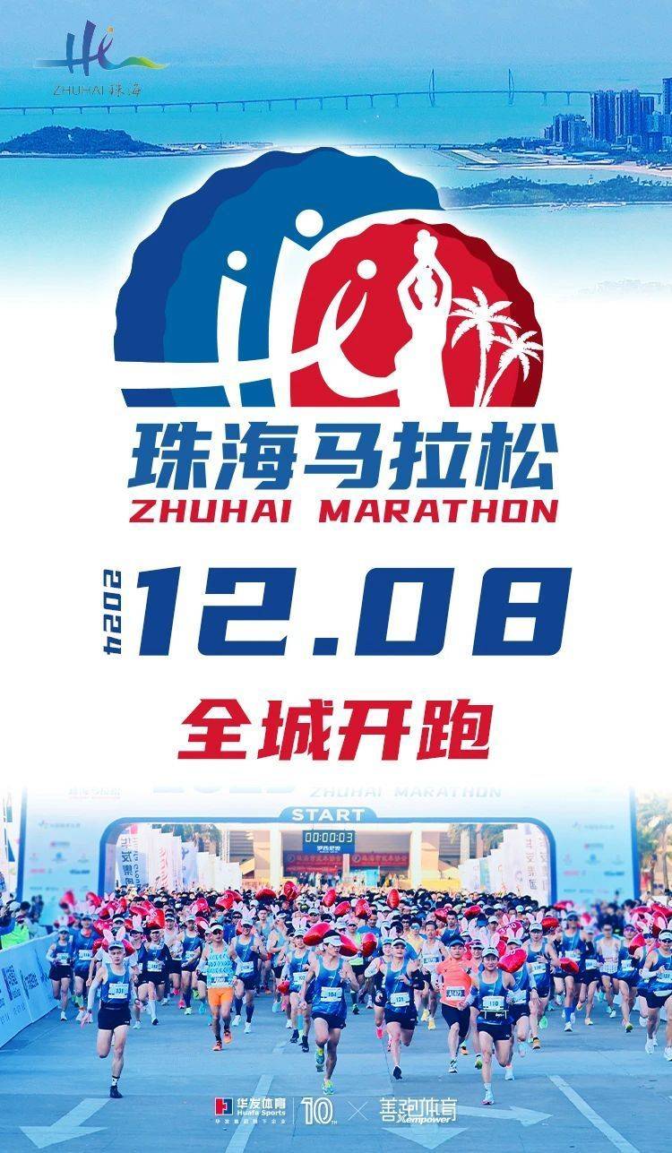 2024珠海馬拉松票價(jià)多少錢？（2）