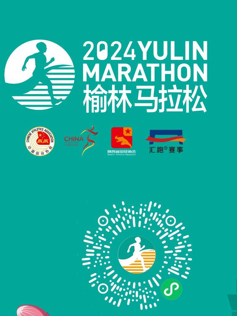 2024榆林馬拉松什么時(shí)候現(xiàn)場(chǎng)報(bào)到