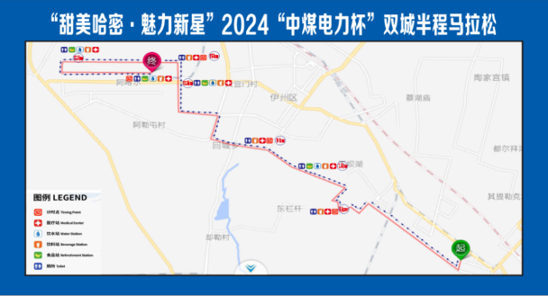 2024“中煤電力杯”雙城半程馬拉松(賽事規(guī)程)