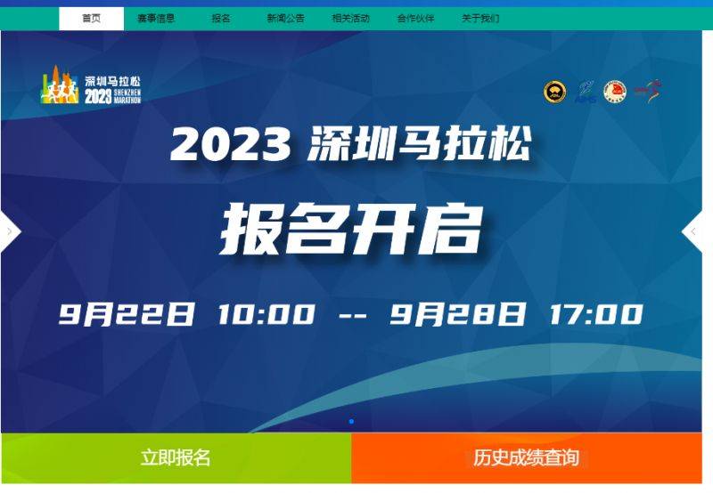 2024年深圳馬拉松報名流程 2024年深圳馬拉松報名流程