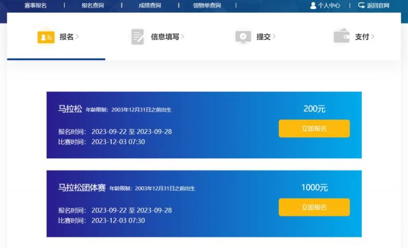 2024年深圳馬拉松報名流程(4) 2024年深圳馬拉松報名流程(4)