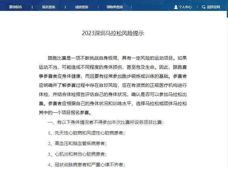 2024年深圳馬拉松報名流程(5) 2024年深圳馬拉松報名流程(5)