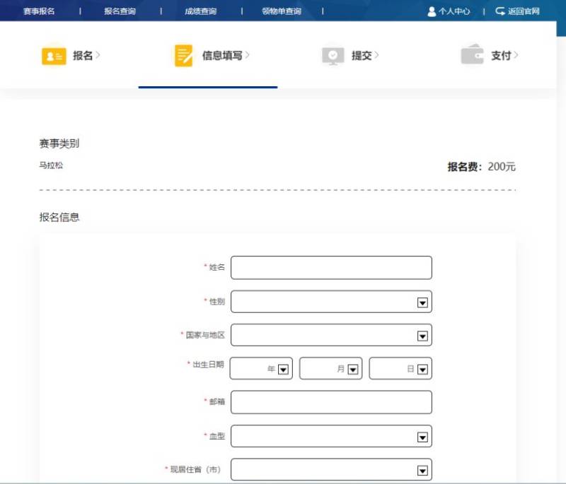 2024年深圳馬拉松報名流程(6) 2024年深圳馬拉松報名流程(6)