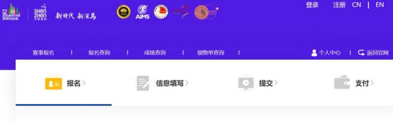 2024深圳馬拉松報(bào)名攻略