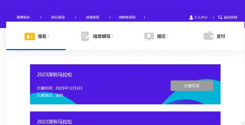 2024深圳馬拉松報名入口匯總(官網(wǎng)+APP) 2024深圳馬拉松報名入口匯總(官網(wǎng)+APP)