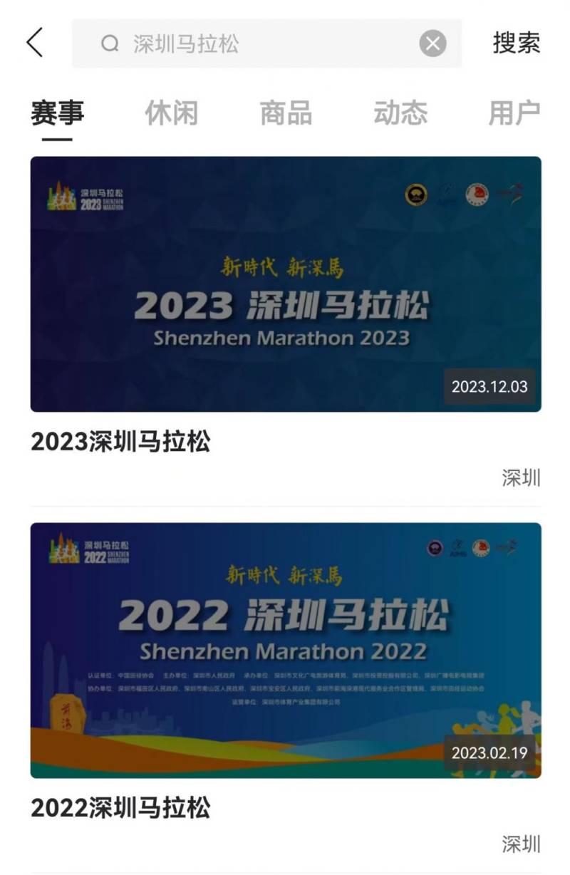 2024深圳馬拉松報名入口匯總(官網(wǎng)+APP)(3) 2024深圳馬拉松報名入口匯總(官網(wǎng)+APP)(3)