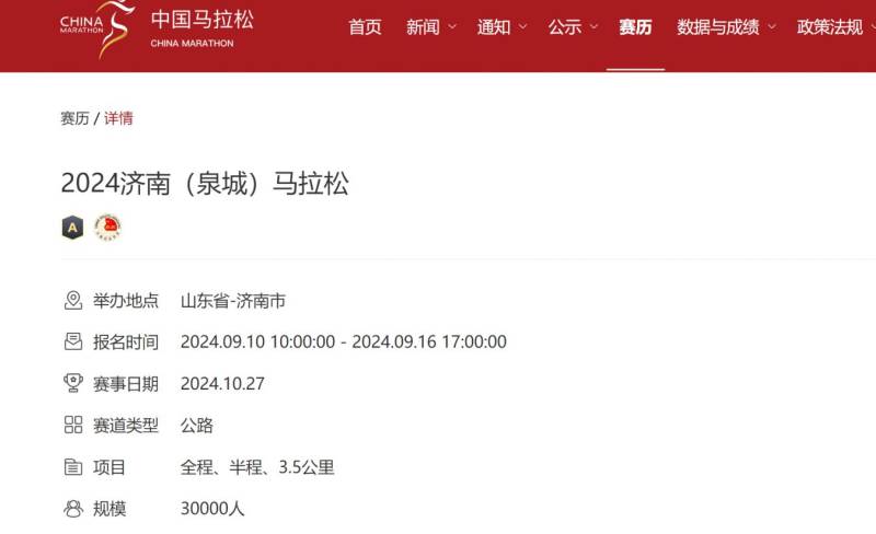 2024濟(jì)南馬拉松報(bào)名時(shí)間什么時(shí)候