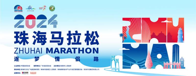 2024珠海馬拉松報(bào)名查詢?nèi)肟诩爸敢? title=