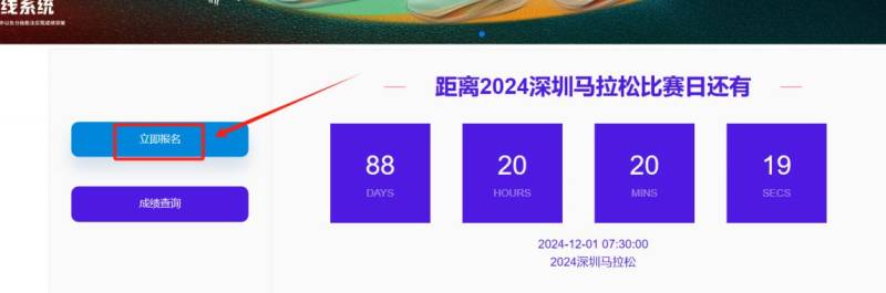 2024年深圳馬拉松團體比賽報名指南（條件+時間+費用+入口）