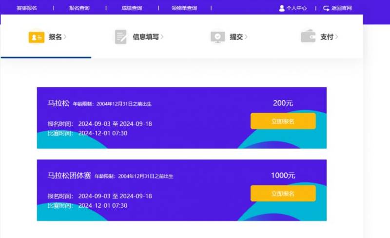 2024年深圳馬拉松團體比賽報名指南（條件+時間+費用+入口）（3）