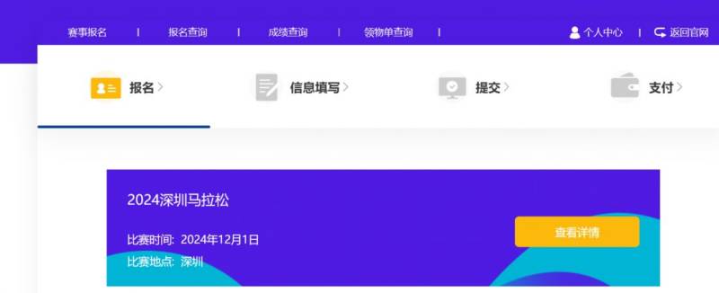 2024年深圳馬拉松團體比賽報名指南（條件+時間+費用+入口）（2）