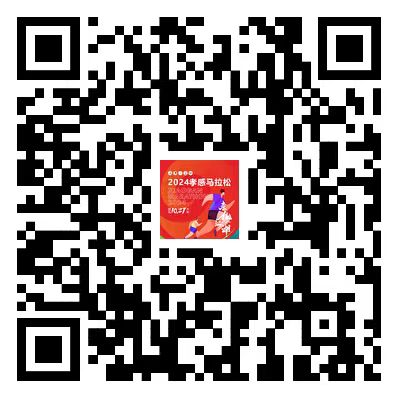 2024孝感馬拉松：官方配速員招募（超靚官兔，等你領(lǐng)航）（4）