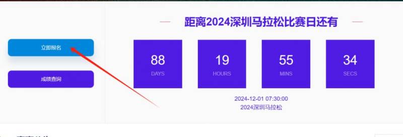 2024深圳馬拉松官網(wǎng)報(bào)名入口http://shenzhenmarathon.org.cn/