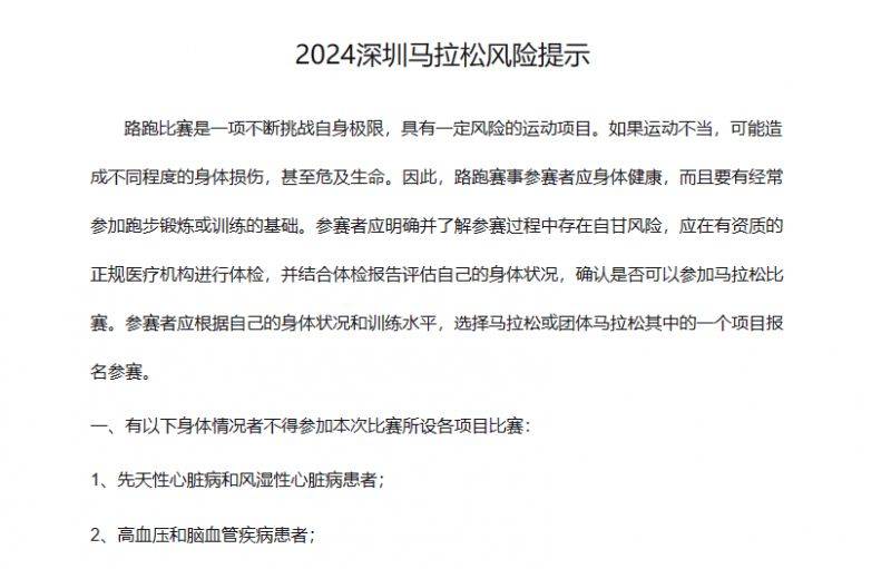 2024深圳馬拉松官網(wǎng)報(bào)名入口http://shenzhenmarathon.org.cn/（5）
