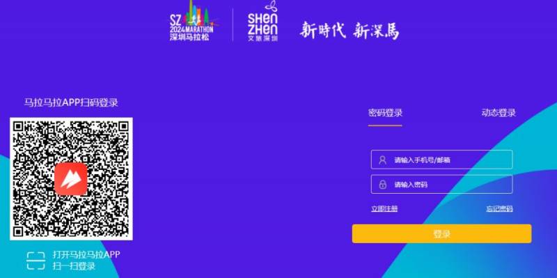 2024深圳馬拉松官網(wǎng)報(bào)名入口http://shenzhenmarathon.org.cn/（4）