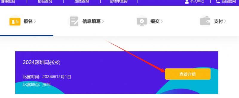 2024深圳馬拉松官網(wǎng)報(bào)名入口http://shenzhenmarathon.org.cn/（2）