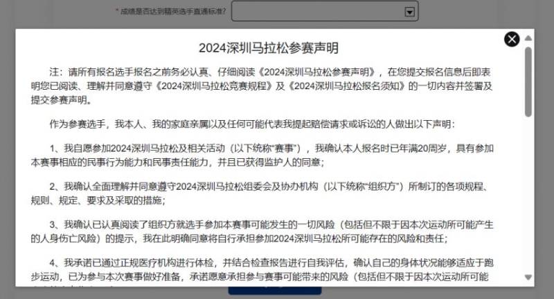 2024深圳馬拉松官網(wǎng)報(bào)名入口http://shenzhenmarathon.org.cn/（7）