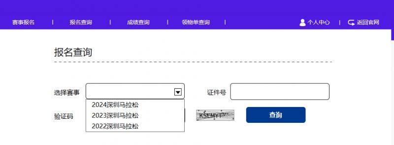 深圳馬拉松比賽報(bào)名成功后在哪查詢（附入口）