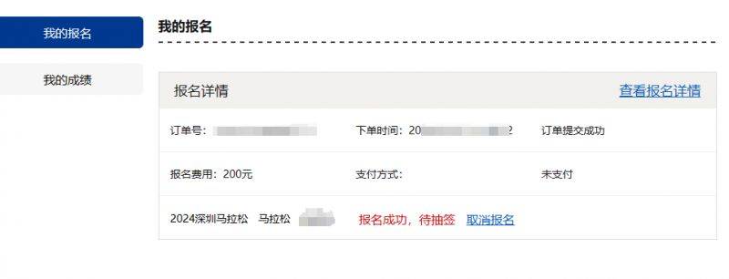 深圳馬拉松怎么取消報名(2) 深圳馬拉松怎么取消報名(2)