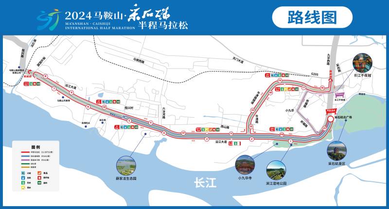 2024馬鞍山采石磯半程馬拉松(賽事日歷+人數(shù)+路線)（11）
