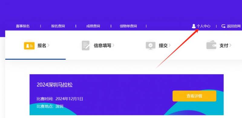 2024深圳馬拉松報名參賽信息填錯了可以改嗎