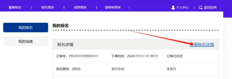2024深圳馬拉松報名參賽信息填錯了可以改嗎（2）