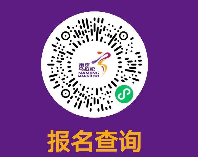 2024南京馬拉松報(bào)名查詢?nèi)肟冢ǜ街泻灲Y(jié)果公布時(shí)間) 2024南京馬拉松報(bào)名查詢?nèi)肟冢ǜ街泻灲Y(jié)果公布時(shí)間)