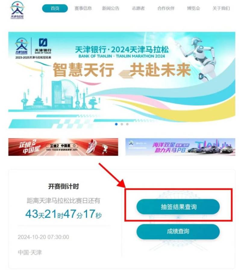 2024天津馬拉松中簽結果查詢?nèi)肟诩傲鞒? title=