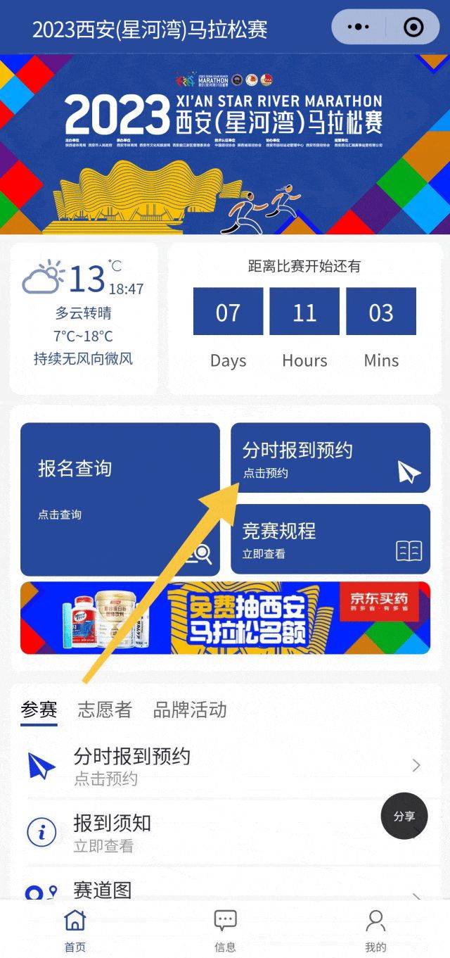 西安馬拉松領(lǐng)參賽物品需要攜帶什么證件（2）