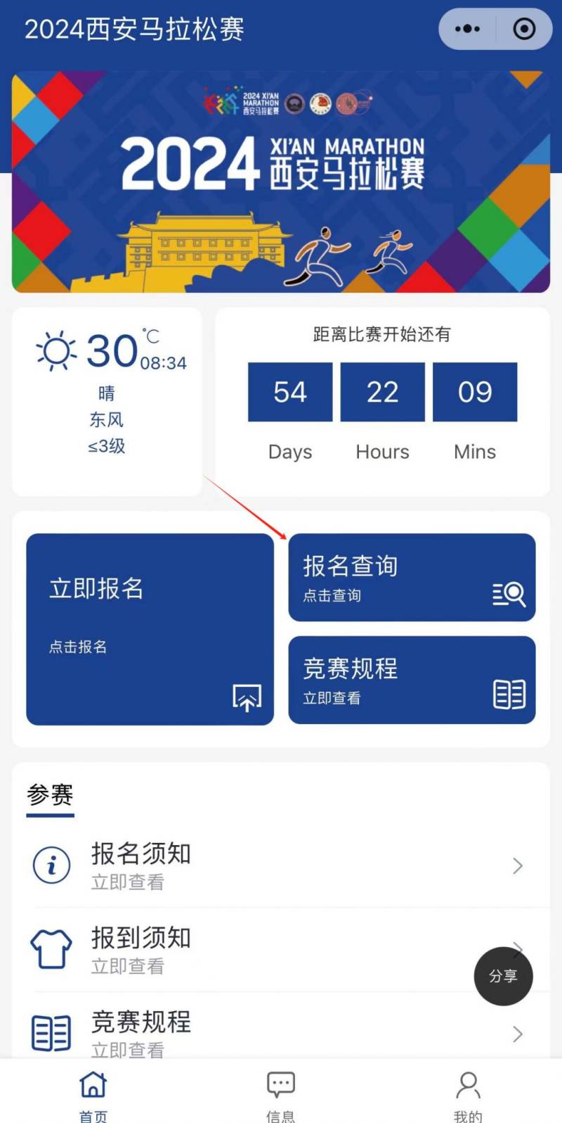 2024西安馬拉松抽簽結(jié)果查詢官網(wǎng)入口（2）