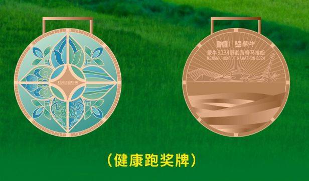 2024呼和浩特馬拉松完賽獎(jiǎng)牌樣式(2) 2024呼和浩特馬拉松完賽獎(jiǎng)牌樣式(2)