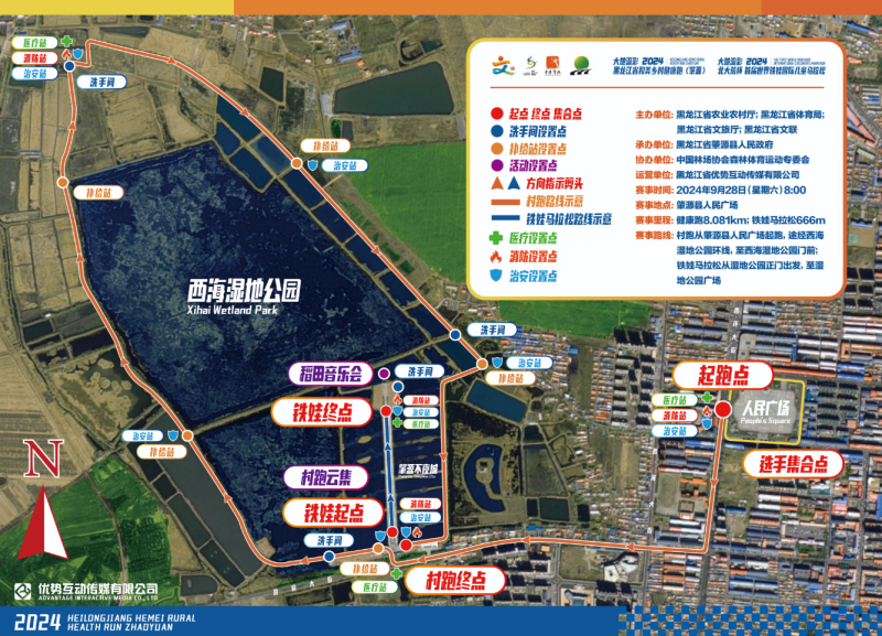 大地流彩2024黑龍江省和美鄉(xiāng)村健康跑（肇源）(賽事規(guī)程)（2）