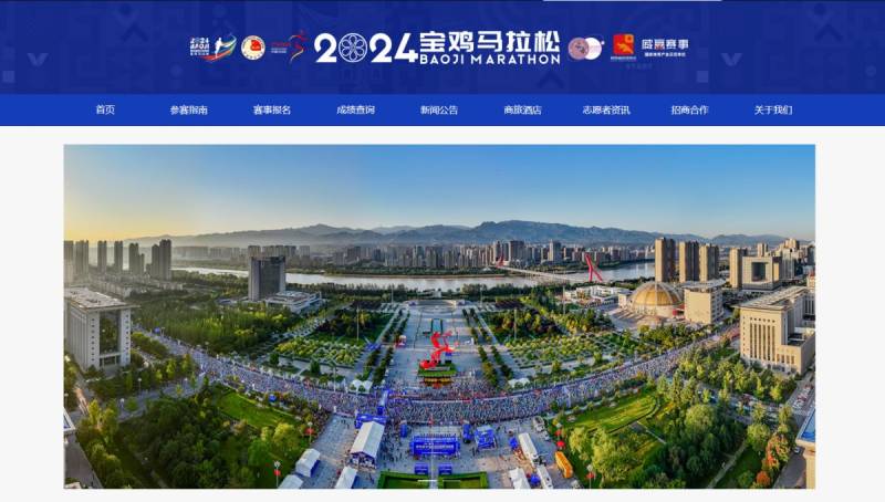 寶雞馬拉松2024官網(wǎng)報名入口 寶雞馬拉松2024官網(wǎng)報名入口