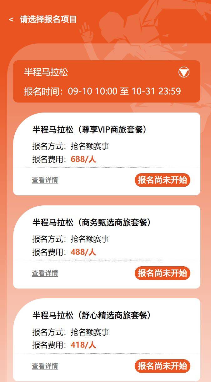 2024常州新北半程馬拉松報(bào)名流程(最新)（4）