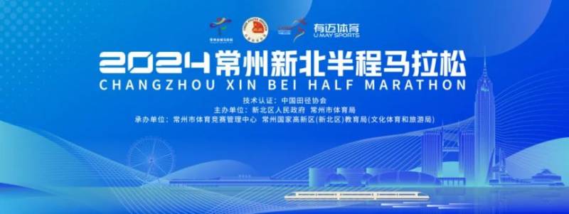 2024常州新北半程馬拉松活動(dòng)指南（最新）