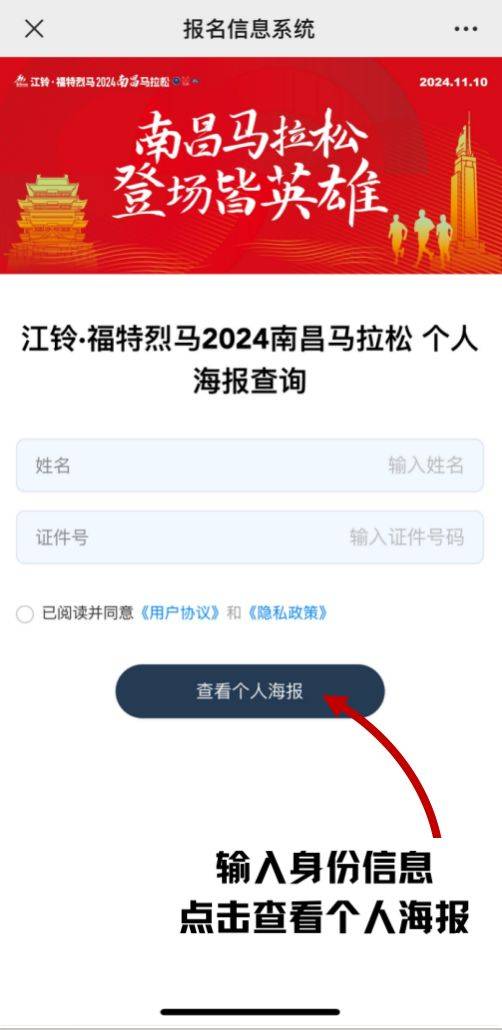 2024南昌馬拉松英雄海報(bào)怎么生成（附操作步驟+入口）