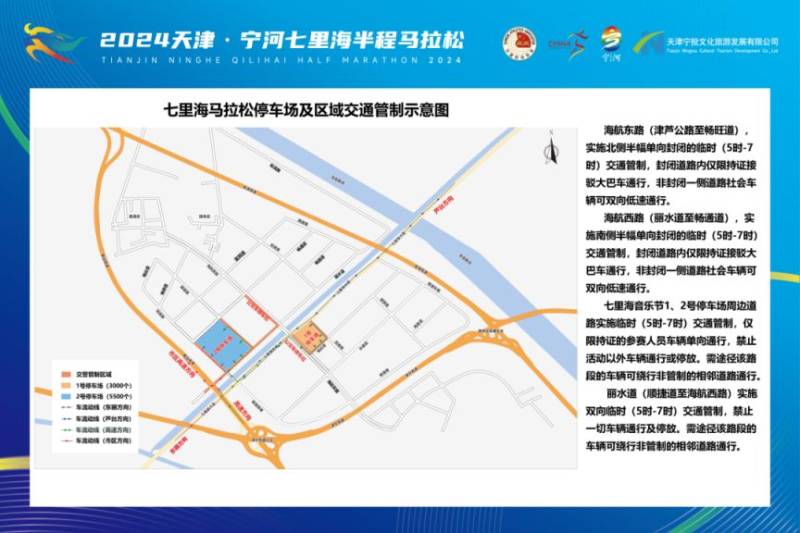 關(guān)于2024天津?qū)幒悠呃锖0氤恬R拉松實(shí)施交通管制的通告(2) 關(guān)于2024天津?qū)幒悠呃锖0氤恬R拉松實(shí)施交通管制的通告(2)