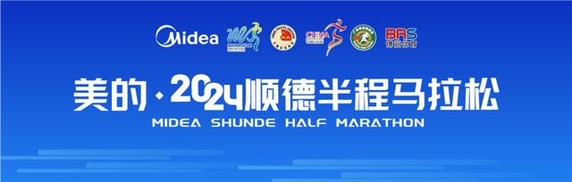 2024順德半程馬拉松跑團(tuán)座談會暨博潤體育第2屆全國跑團(tuán)大會圓滿舉辦