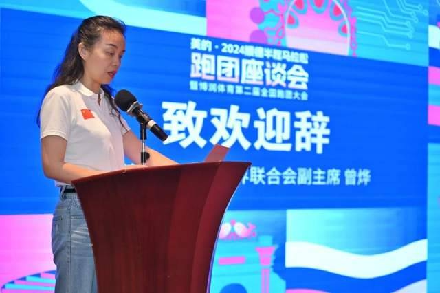 2024順德半程馬拉松跑團(tuán)座談會暨博潤體育第2屆全國跑團(tuán)大會圓滿舉辦（8）