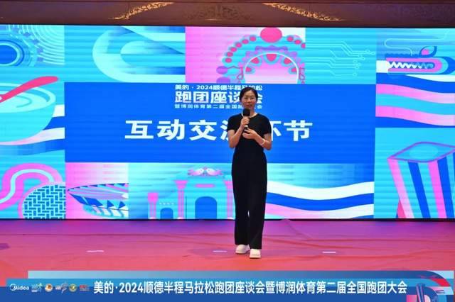 2024順德半程馬拉松跑團(tuán)座談會暨博潤體育第2屆全國跑團(tuán)大會圓滿舉辦（12）