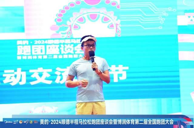 2024順德半程馬拉松跑團(tuán)座談會暨博潤體育第2屆全國跑團(tuán)大會圓滿舉辦（14）