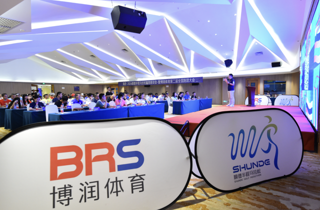 2024順德半程馬拉松跑團(tuán)座談會暨博潤體育第2屆全國跑團(tuán)大會圓滿舉辦（17）